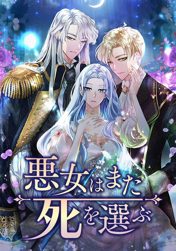 Księżna Pragnie Śmierci