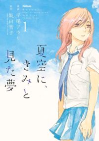 Natsuzora Ni Kimi To Mita Yume